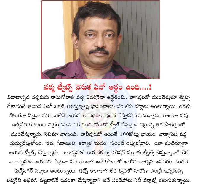 ram gopal varma,twitter,manam,akhil,hero entry,ram gopal varam twit on manam,manam movie details,manam telugu movie,plan behind ram gopa l varma manam tweets  ram gopal varma, twitter, manam, akhil, hero entry, ram gopal varam twit on manam, manam movie details, manam telugu movie, plan behind ram gopa l varma manam tweets